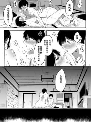 [三崎 (小中えみ)] 僕と夏の秘密 [零食汉化组] [DL版]_41_hnbn_039