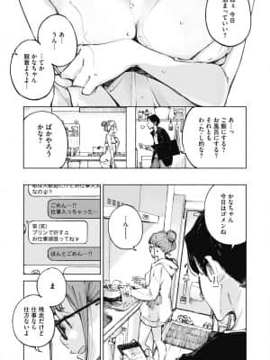 [稲戸せれれ] 恋後々_003