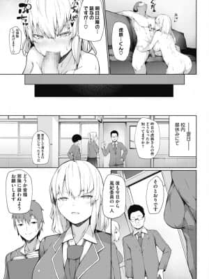 [みうらっは] 風紀委員長の性活私導_349