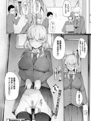 [みうらっは] 風紀委員長の性活私導_350