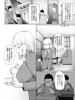 [みうらっは] 風紀委員長の性活私導_328