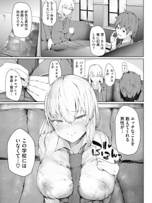 [みうらっは] 風紀委員長の性活私導_329