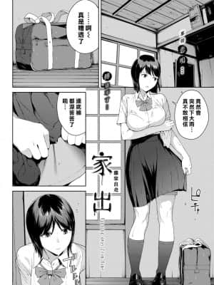 [岩崎ユウキ] 家出 (COMIC BAVEL 2021年12月号) [中国翻訳] [DL版]_0002