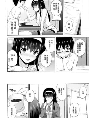 (C97) [G-SCAN CORP. (佐藤茶菓子)] 霞ヶ丘詩羽のりんり審査会 Append (冴えない彼女の育てかた) [中国翻訳]_24