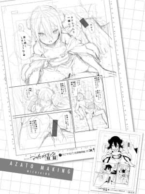 [風的工房][みちきんぐ] アザトメイキング＋ 小惡魔安里的特輯＋_風的工房 181