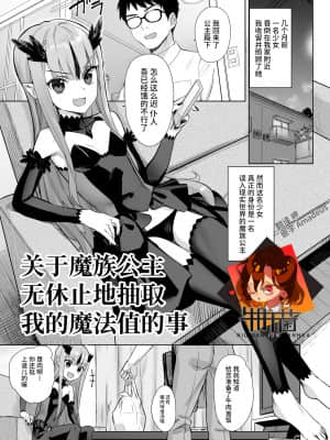 [アジサイデンデン (川上六角)] 魔族の姫が俺の魔力汁を求めてやまない件 [中国翻訳] [DL版]_01