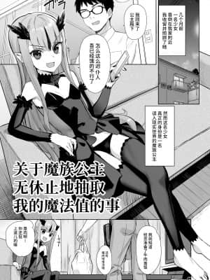 [アジサイデンデン (川上六角)] 魔族の姫が俺の魔力汁を求めてやまない件 [中国翻訳] [DL版]