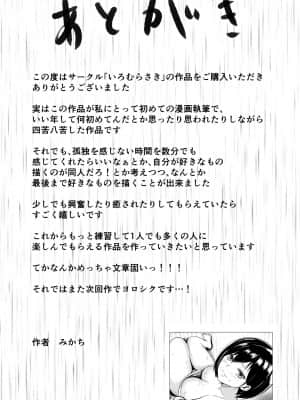 [いろむらさき (葛井みかち)] 元・同級生と田舎で汁だく夏やすみ [中国翻訳]_31_motod_031