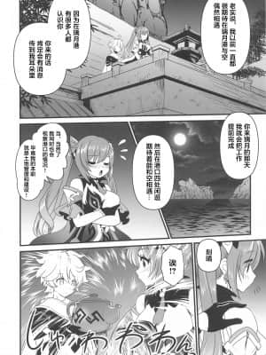 (COMIC1☆19) [URAN-FACTORY (URAN)] 艶めく晴れ星 (原神) [中国翻訳]_005_