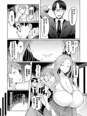 [EBA] ラブホイール 第二話 (COMIC アンスリウム 2021年11月号) [中国翻訳] [DL版]_289