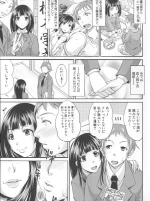 [トグチマサヤ] 艶女交妻～淫らなママの愛し方～_Mujin528_147