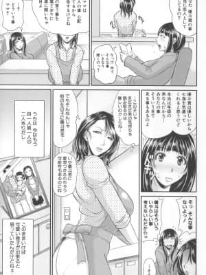 [トグチマサヤ] 艶女交妻～淫らなママの愛し方～_Mujin528_151