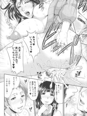 [トグチマサヤ] 艶女交妻～淫らなママの愛し方～_Mujin528_172