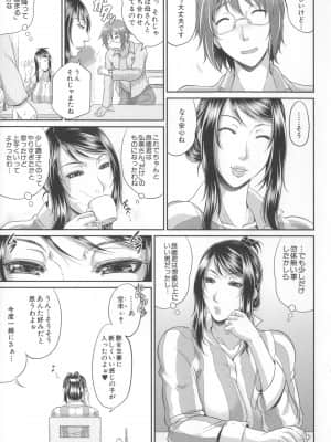 [トグチマサヤ] 艶女交妻～淫らなママの愛し方～_Mujin528_145