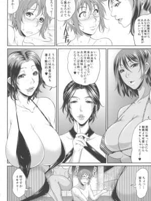 [トグチマサヤ] 艶女交妻～淫らなママの愛し方～_Mujin528_090