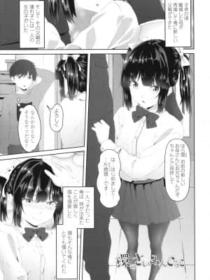 [アーセナル] お兄ちゃんのHな堕とし方_P003