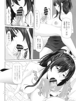 [アーセナル] お兄ちゃんのHな堕とし方_P050