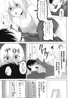 [アーセナル] お兄ちゃんのHな堕とし方_P109