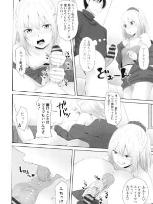 [アーセナル] お兄ちゃんのHな堕とし方_P110