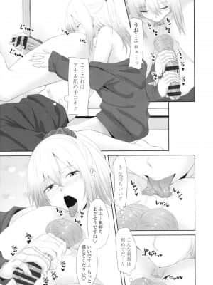 [アーセナル] お兄ちゃんのHな堕とし方_P111