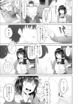 [アーセナル] お兄ちゃんのHな堕とし方_P005