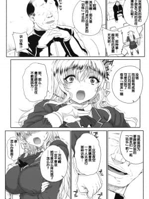 [脸肿汉化组] (COMIC1☆7) [まごの亭 (夏庵)] カユミドメ9ホウメ (僕は友達が少ない)_06_kayumi_05