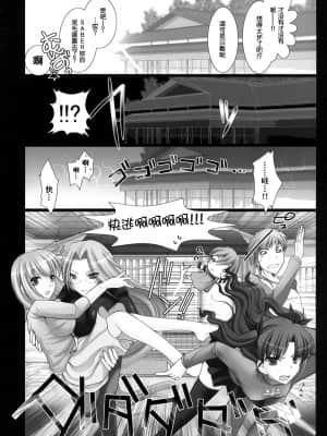 [final個人漢化] (C72) [うどんや (鬼月あるちゅ)] BLACKxGOLD (Fate hollow ataraxia) [無修正]_005