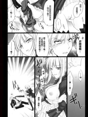 [final個人漢化] (C72) [うどんや (鬼月あるちゅ)] BLACKxGOLD (Fate hollow ataraxia) [無修正]_021d