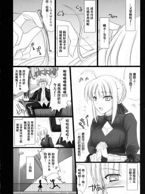 [final個人漢化] (C72) [うどんや (鬼月あるちゅ)] BLACKxGOLD (Fate hollow ataraxia) [無修正]_009