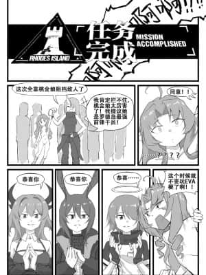 [saluky] 最强先锋桃金娘 (明日方舟) [中国語]_22