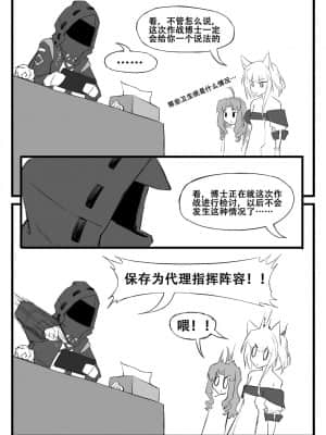 [saluky] 最强先锋桃金娘 (明日方舟) [中国語]_23