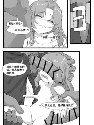 [saluky] 最强先锋桃金娘 (明日方舟) [中国語]_07