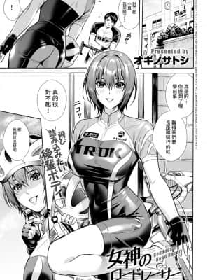 [オギノサトシ] 女神のロードレーサー (COMIC アンスリウム 2021年3月号) [中国翻訳] [DL版]