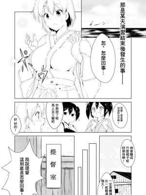 [Pocket☆St@ge (月)] 飛龍改乳作戦 (艦隊これくしょん -艦これ-) [中国翻訳] [DL版]_03