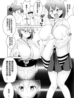 [Pocket☆St@ge (月)] 飛龍改乳作戦 (艦隊これくしょん -艦これ-) [中国翻訳] [DL版]_05