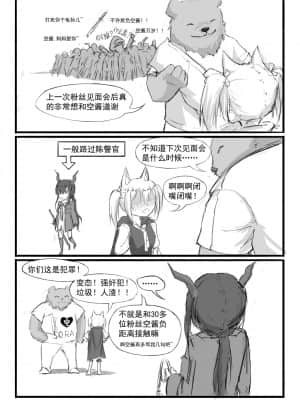 [saluky] SORA的粉丝见面会 (明日方舟) [中国語]_16