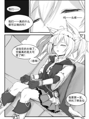 [saluky] SORA的粉丝见面会 (明日方舟) [中国語]_02