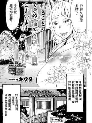 [キクタ] 帰ることのできぬ宿でございます (COMIC BAVEL 2019年12月号) [中国翻訳] [DL版]