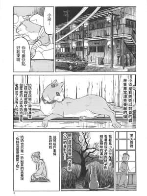 (C94) [わくわく動物園 (天王寺きつね)] ねこ(むすめ)のきもち (ゲゲゲの鬼太郎) [中国翻訳]_08