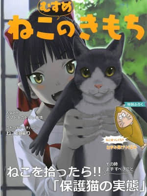 (C94) [わくわく動物園 (天王寺きつね)] ねこ(むすめ)のきもち (ゲゲゲの鬼太郎) [中国翻訳]