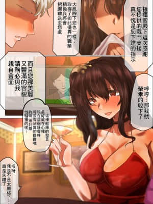 [やなぎえてらす] アズレン大鳳の着せ替え乱舞 | 碧藍航線換裝亂舞 (アズールレーン) [中国翻訳]_02