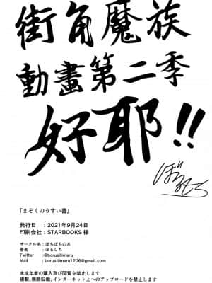 [暴碧汉化组] [ぼちぼちの木 (ぼるしち)] まぞくのうすい書 | 魔族的小黄书 (まちカドまぞく)_35