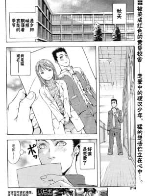 [BLUE氪个人翻译] [墓場] 猛道 (COMIC パピポ 2005年10月号)_02