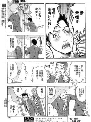 [BLUE氪个人翻译] [墓場] 猛道 (COMIC パピポ 2005年10月号)_05