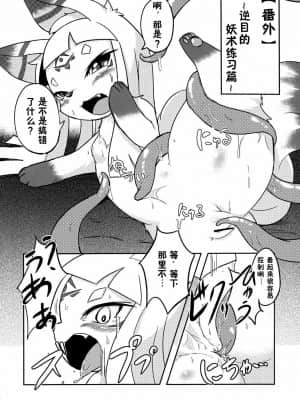 [zc2333] (ふぁーすと3) [180ミリキャノン (うかんむり)] おきつねさまの本_19