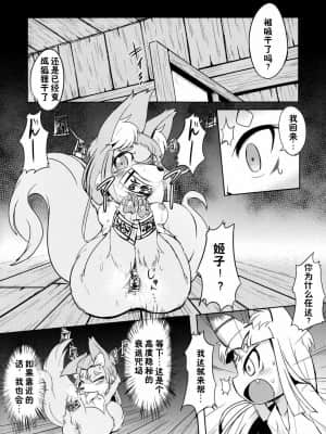 [zc2333] (ふぁーすと5) [180ミリキャノン(うかんむり、中上たかし)] お狐様の本2_11