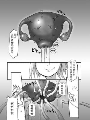 [不咕鸟汉化组] (C75) [はくじら海猫団 (しゃむ)] 子宮調教師・セオ_05