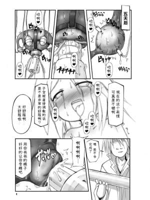 [不咕鸟汉化组] (C75) [はくじら海猫団 (しゃむ)] 子宮調教師・セオ_09