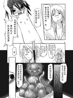 [不咕鸟汉化组] (C75) [はくじら海猫団 (しゃむ)] 子宮調教師・セオ_11