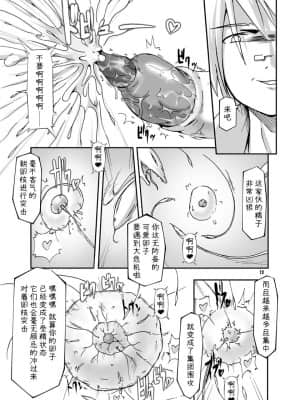 [不咕鸟汉化组] (C75) [はくじら海猫団 (しゃむ)] 子宮調教師・セオ_13